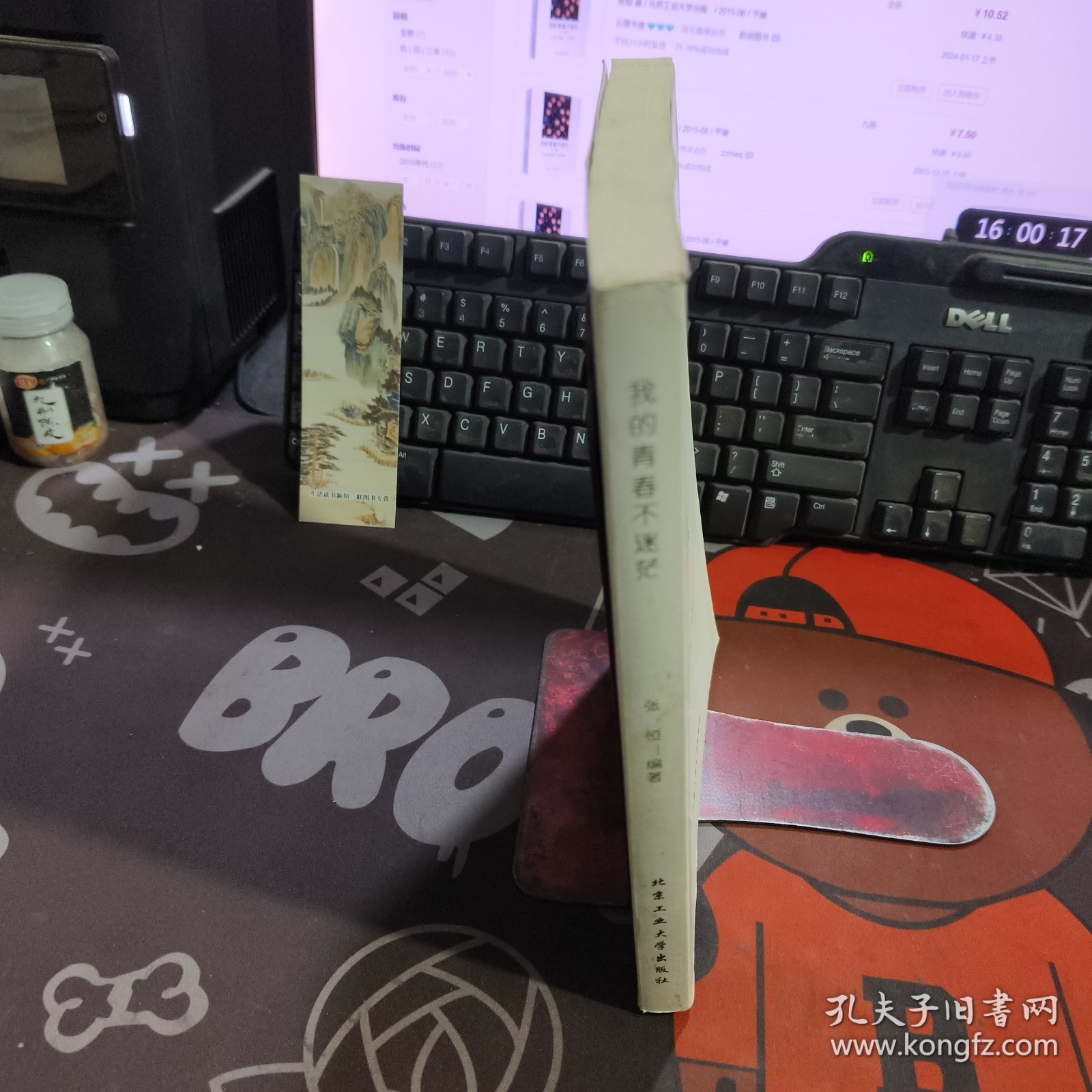 我的青春不迷茫（一版一印）