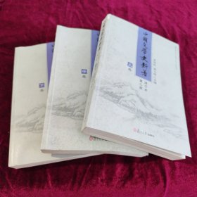 中国文学史新著（上中下卷）