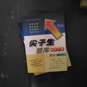 尖子生题库最新升级数学二年级上册