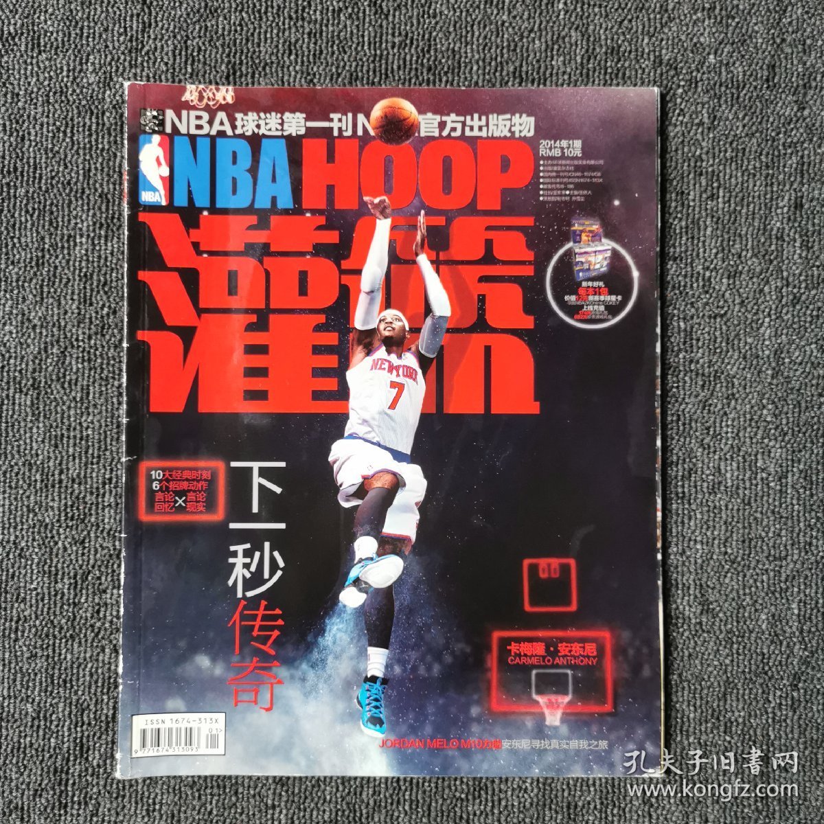 NBA HOOP 灌篮 2014年第1期 总第437期