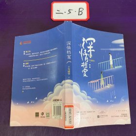 深情档案(7号同学暖爱悬疑力作) 、