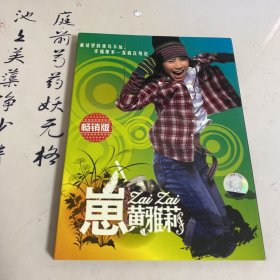 CD:黄雅莉 崽