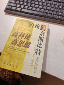 高科技 高思维