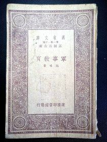 黄埔军校图书馆藏书 内写钢笔诗 “临危不惊，冰骨凛然，杀身成仁，义烈X风”