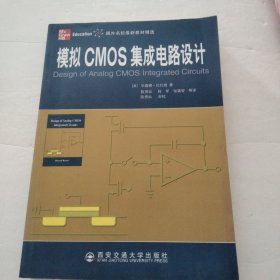 模拟CMOS集成电路设计