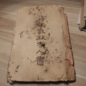 蒋总裁致友人书，蒋介石，民国罕见书籍，品相有有虫蛀，陈炯明，胡汉民，廖仲恺，许崇智，蒋总裁训子