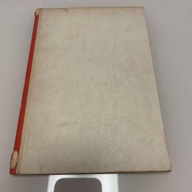 毛主席诗词手稿十首 1967年7月1日东方红书画出版社出版  通篇红字