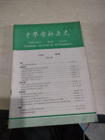 中华骨科杂志  1990   1