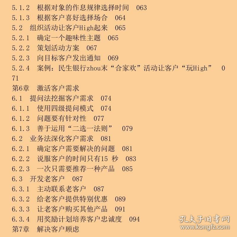 银行客户经理营销实战全能一本通