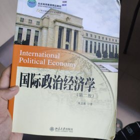 国际政治经济学（可议价）