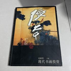 现代书画投资：张大千卷