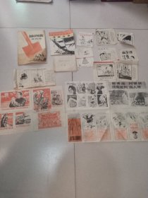 除四害漫画