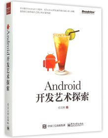 【假一罚四】Android开发艺术探索任玉刚