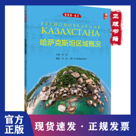 哈萨克斯坦区域概况