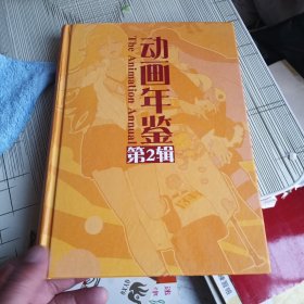 动画年鉴第二无盘