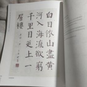 中国书法家协会软笔书法考级 初级