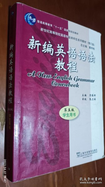 新编英语语法教程 第五版 