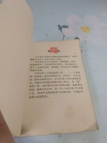 《毛泽东选集》索引第一卷一第四卷 64开