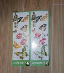 中国珍贵蝴蝶（共两册）