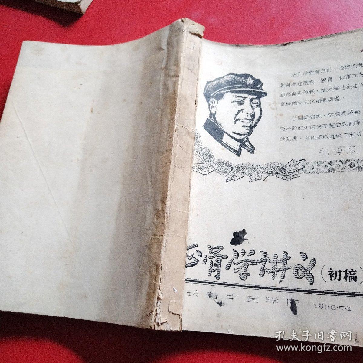 点击查看原图 正骨学讲义(初稿)油印本