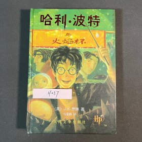 哈利·波特与火焰杯