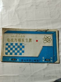 绍兴电视方格发生器