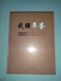 武强年鉴2022