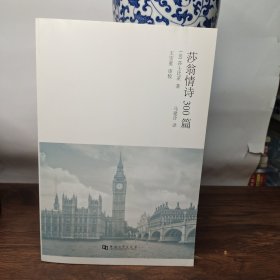 莎翁情诗300篇