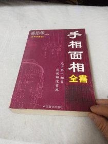 手相面相全书