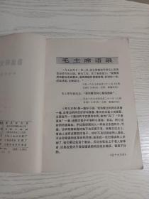 鲁迅研究资料(新发现的鲁迅书信——致蔡元培、江绍原、曹聚仁、魏猛克、欧阳山、内山完造、叶圣陶、沈雁冰等，鲁迅收藏的书信选登，回忆录、调查访问记，刘亚雄同志谈北师大风潮、山上正义谈鲁迅，鲁迅与外国文学，鲁迅在教育部简况，鲁迅与“光复会”，鲁迅与藤野先生，增田涉作:鲁迅传，鲁迅日本留学时代年谱……