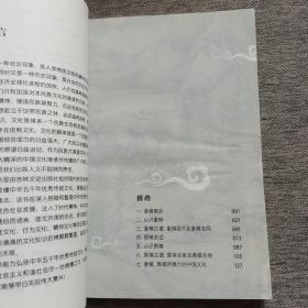 中国文化知识读本：象棋与围棋