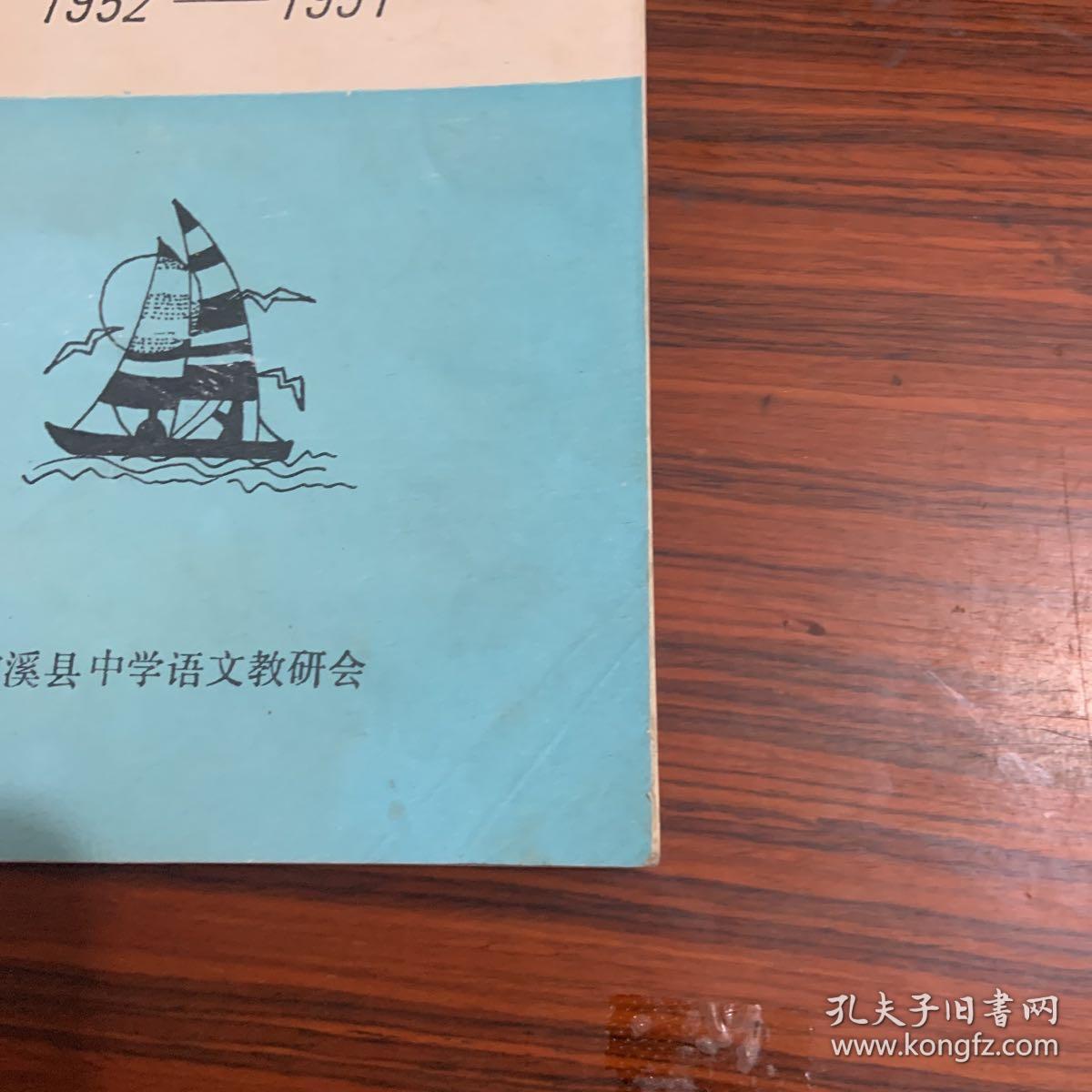 全国历届高考作文新探（1952-1991）