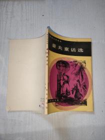 豪夫童话选