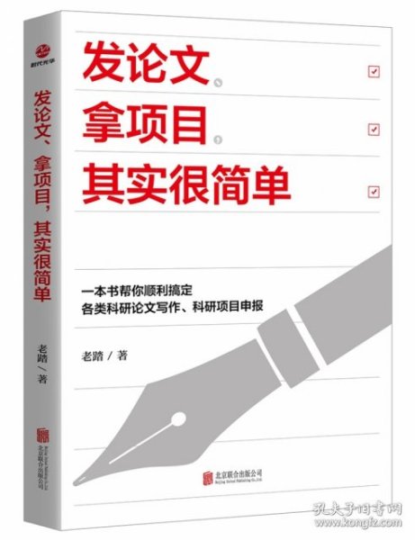 发论文、拿项目，其实很简单