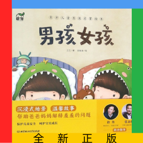 东方儿童生理启蒙绘本(共3册)(精)