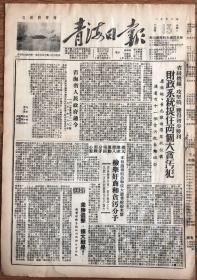 青海日报1952年2月13日