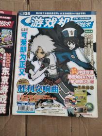 游戏机实用技术 2005 年第18和第19期【2本合售】