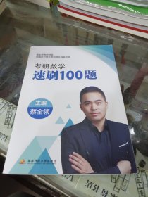 考研数学速刷100题
