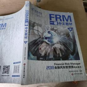 FRM一级中文教材