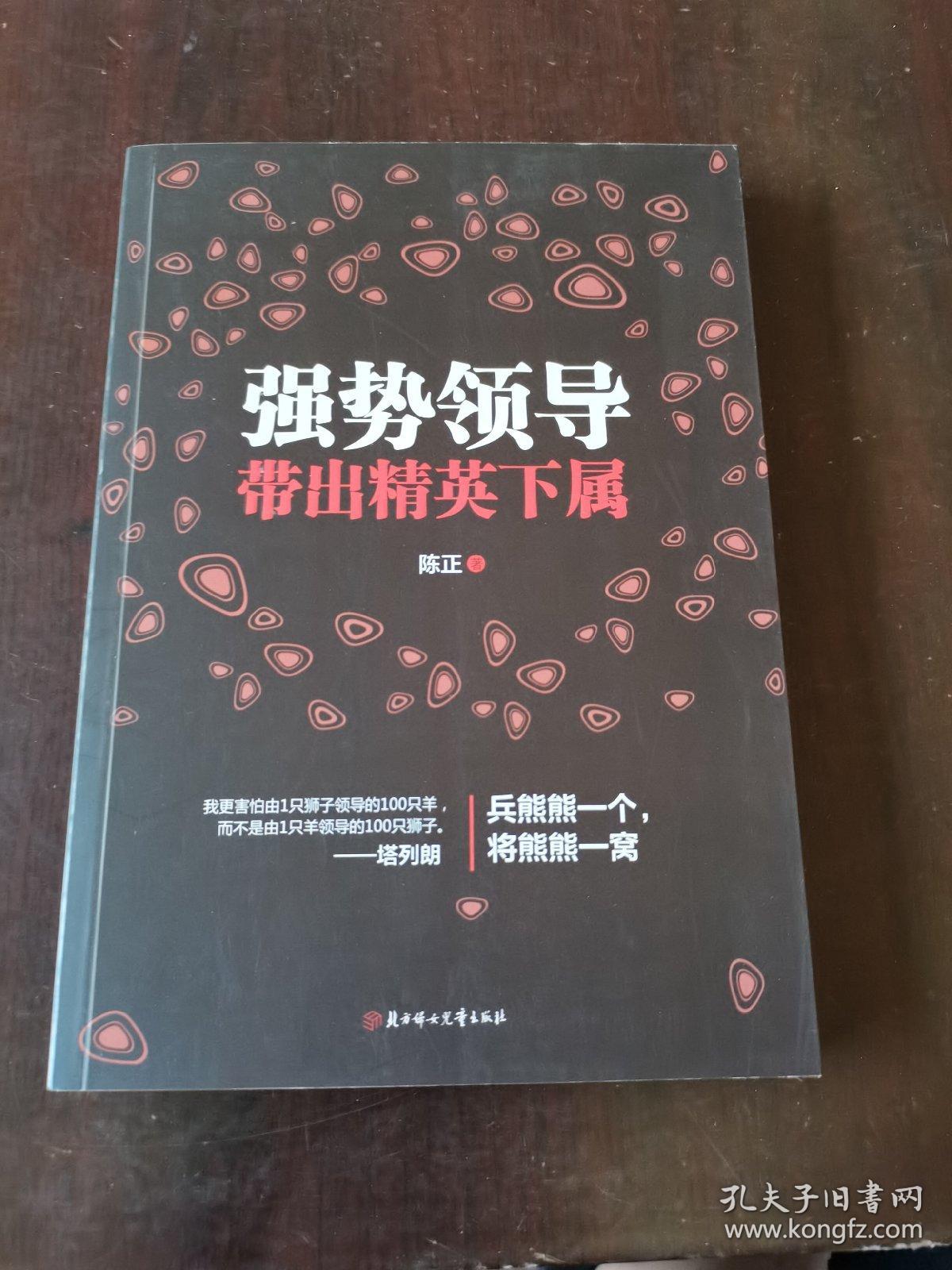 强势领导带出精英下属