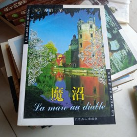 魔沼
