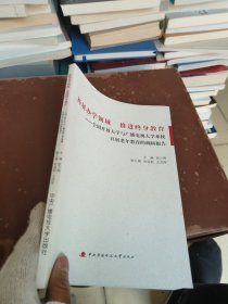 拓展办学领域 推进终身教育——全国开放大学与广播电视大学系统开展老年教育的调研报告