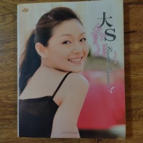 大S美容随笔