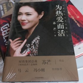 为热爱而活
