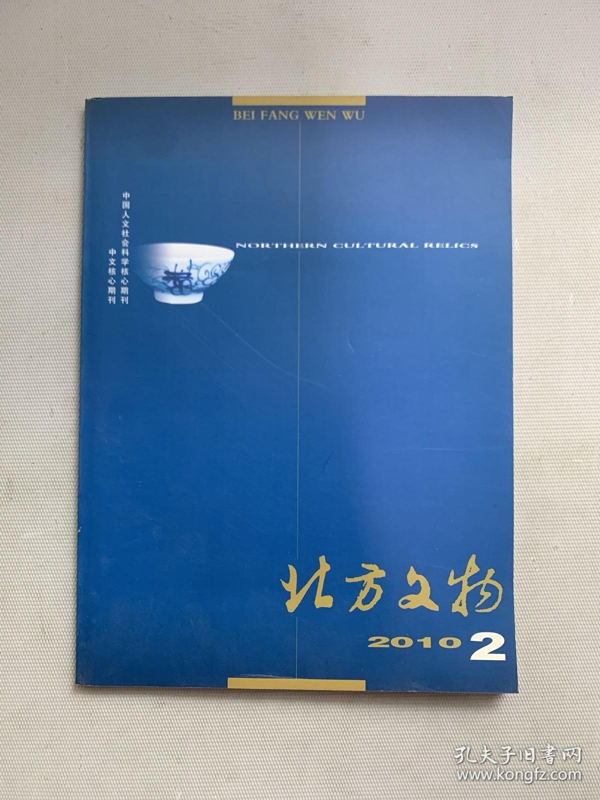 北方文物 2010年 第2期总第102期 杂志