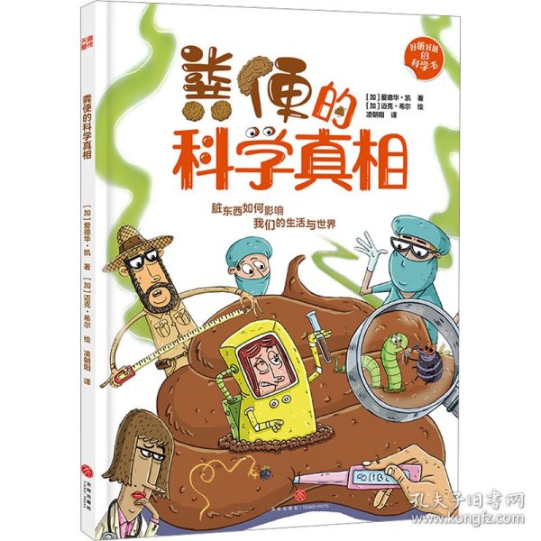 粪便的科学真相（臭气熏天的粪便，原来隐含这么多学问！）