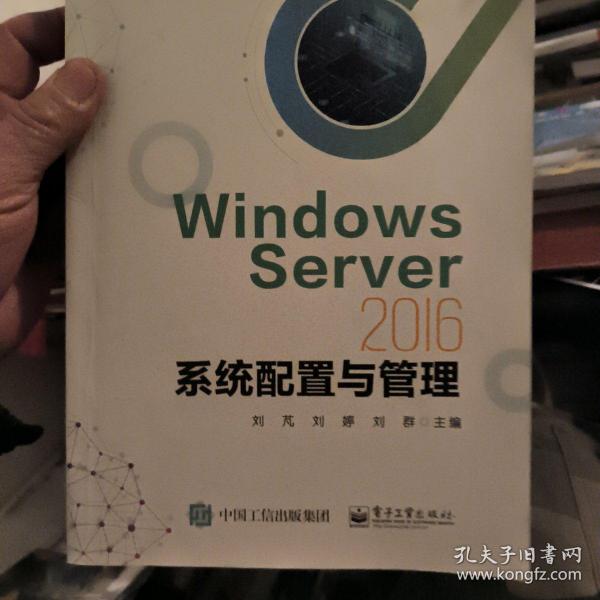 WindowsServer2016系统配置与管理