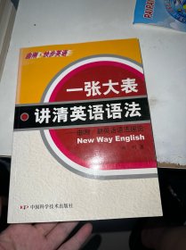曲刚快步英语：一张大表讲清英语语法