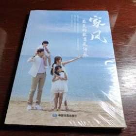 家风——最美的教育是传承