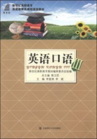 英語(yǔ)口語(yǔ) III